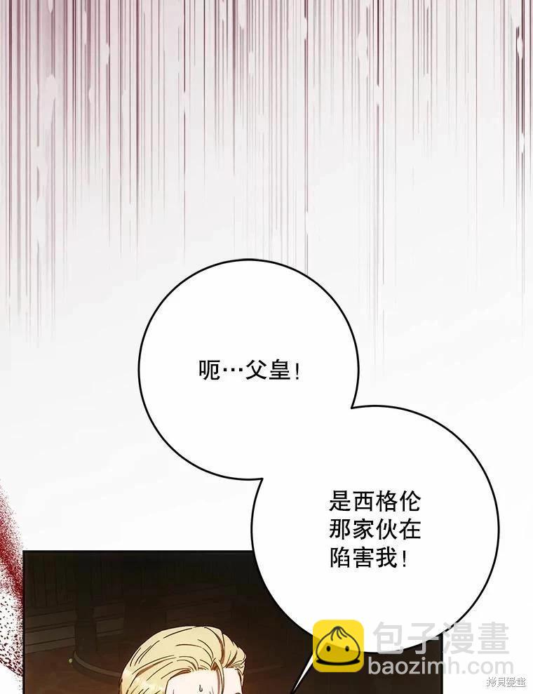 《成为我笔下男主的妻子》第59话 第8页