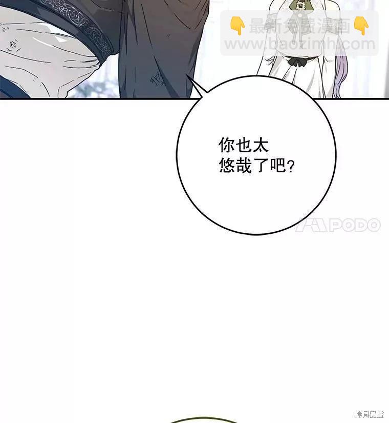 《成为我笔下男主的妻子》第60话 第12页