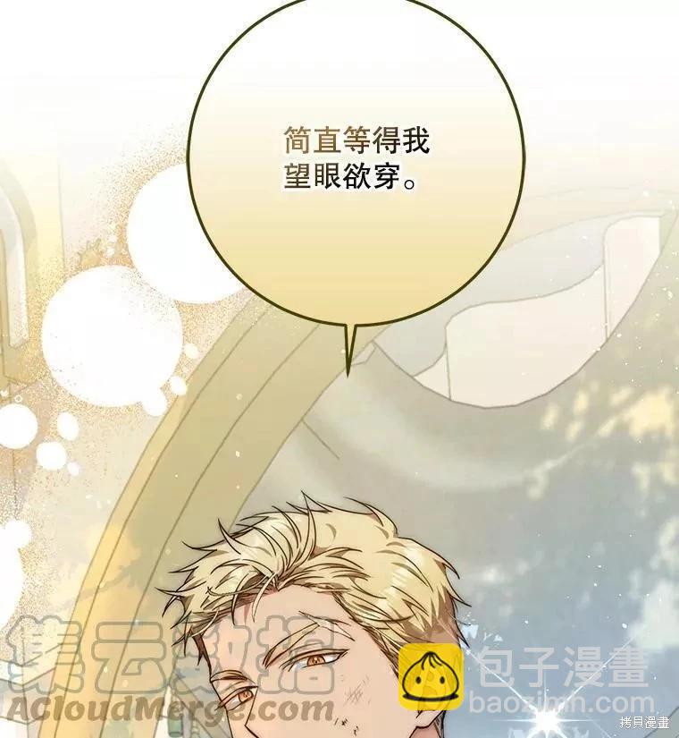 《成为我笔下男主的妻子》第60话 第13页
