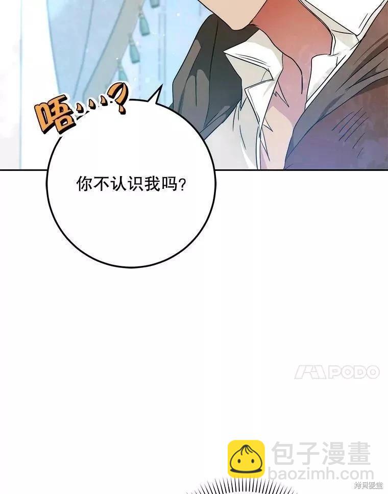 《成为我笔下男主的妻子》第60话 第19页