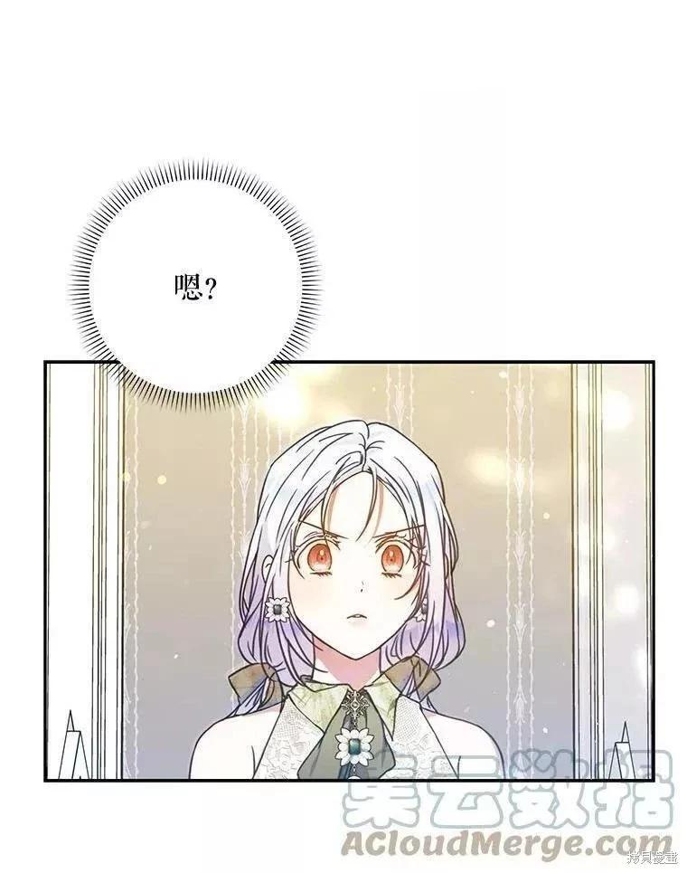 《成为我笔下男主的妻子》第60话 第1页