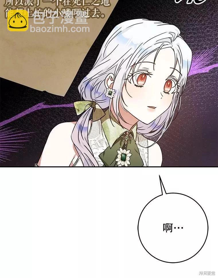 《成为我笔下男主的妻子》第60话 第24页