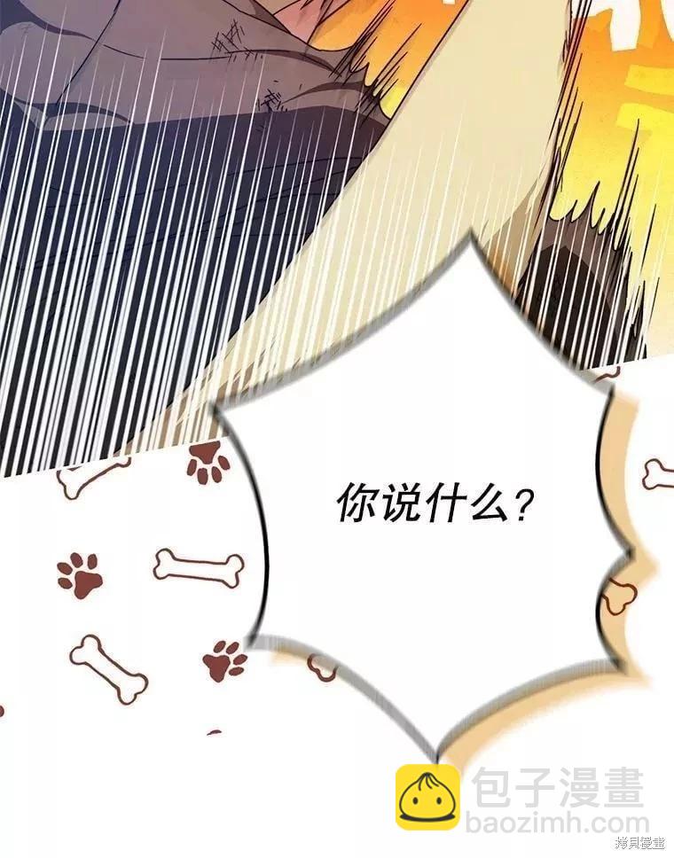 《成为我笔下男主的妻子》第60话 第27页
