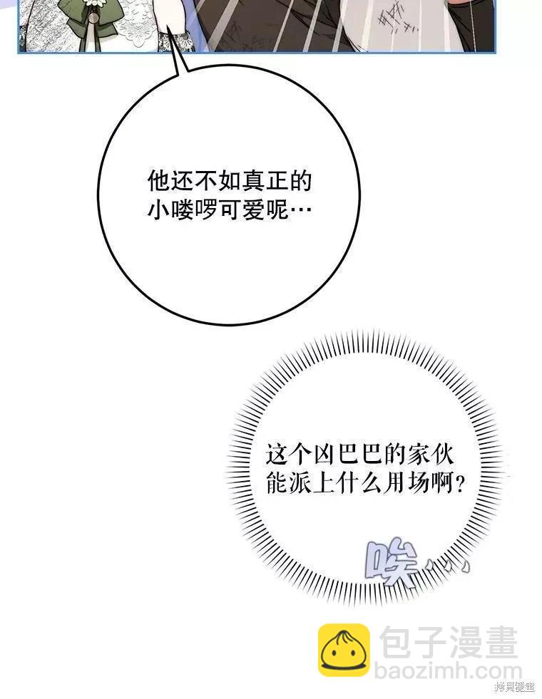 《成为我笔下男主的妻子》第60话 第30页