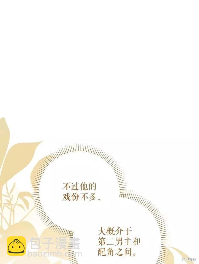 《成为我笔下男主的妻子》第60话 第43页