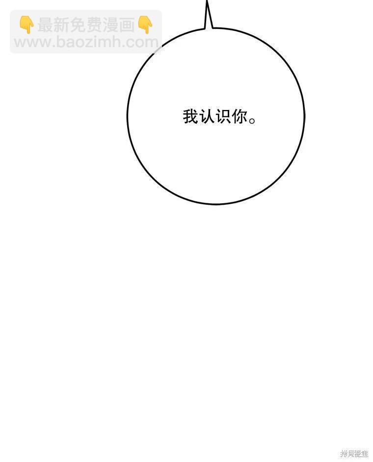 《成为我笔下男主的妻子》第60话 第47页