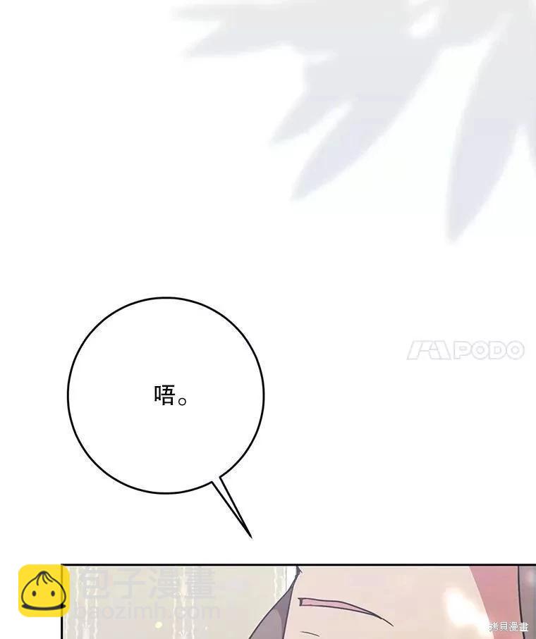 《成为我笔下男主的妻子》第60话 第4页