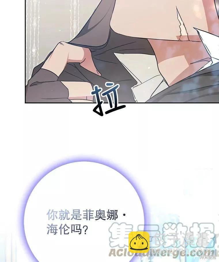 《成为我笔下男主的妻子》第60话 第5页