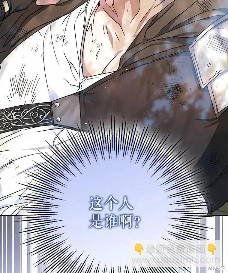 《成为我笔下男主的妻子》第60话 第7页