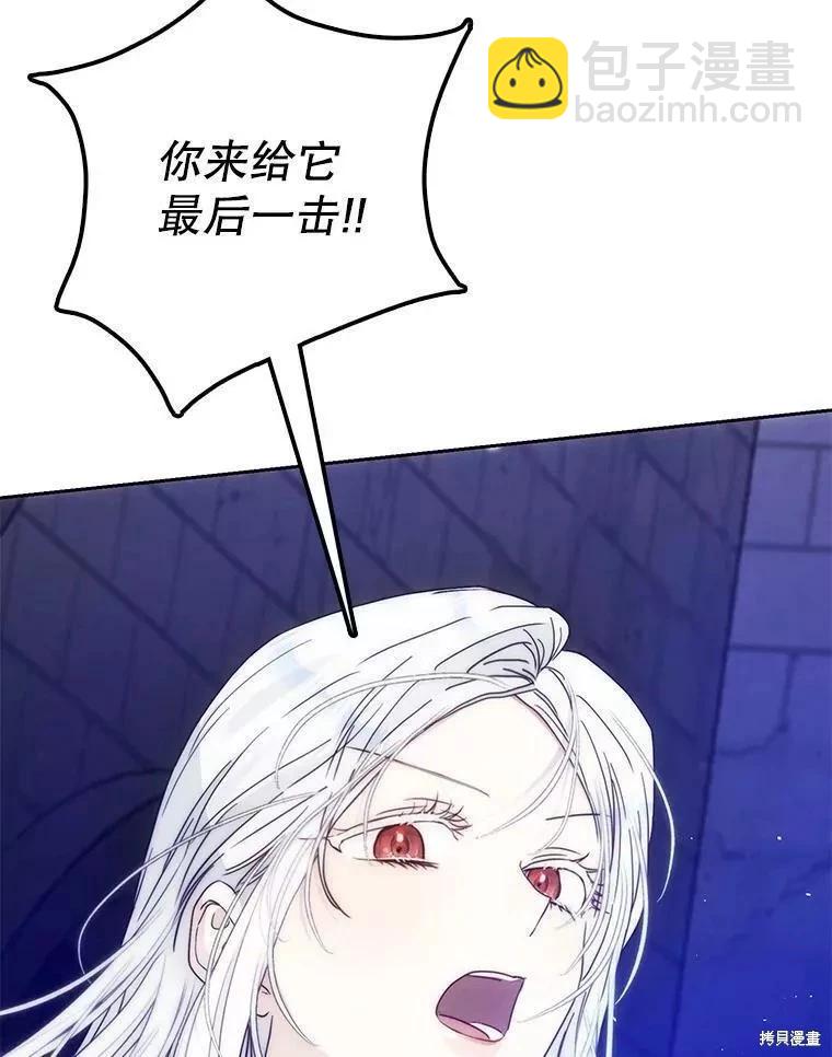 《成为我笔下男主的妻子》第58话 第40页
