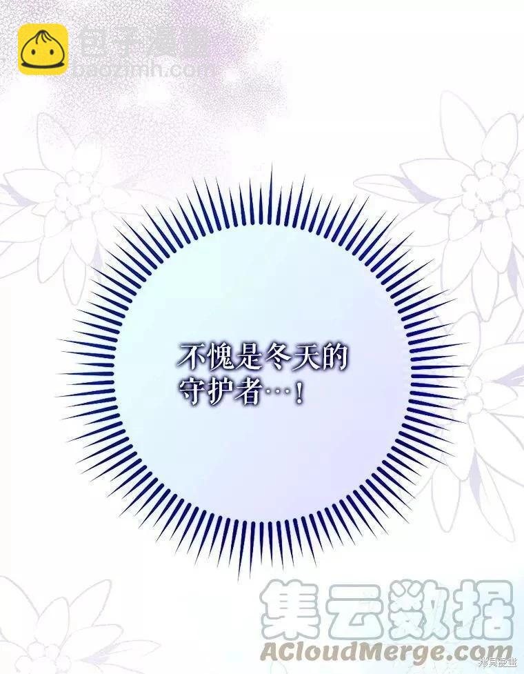 《成为我笔下男主的妻子》第58话 第49页