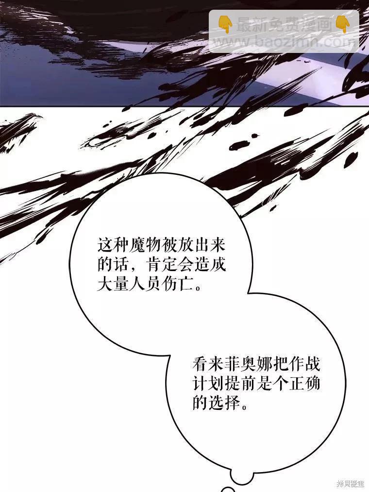《成为我笔下男主的妻子》第58话 第6页