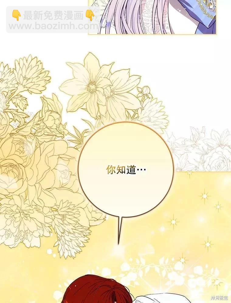 《成为我笔下男主的妻子》第57话 第11页