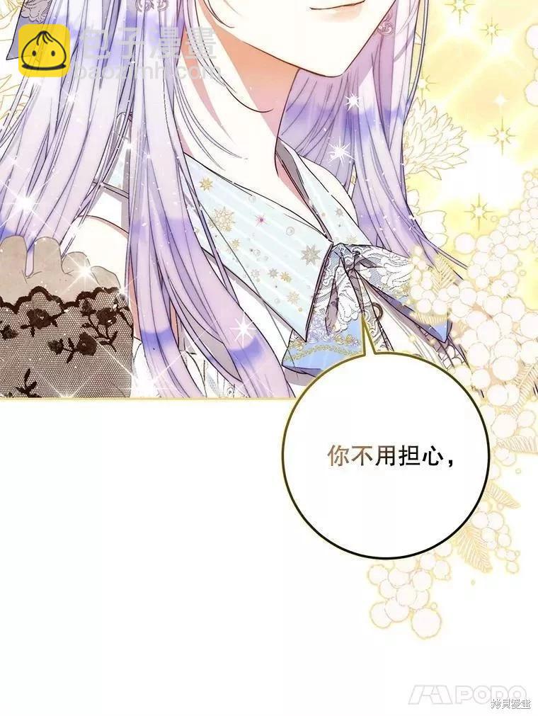 《成为我笔下男主的妻子》第57话 第14页