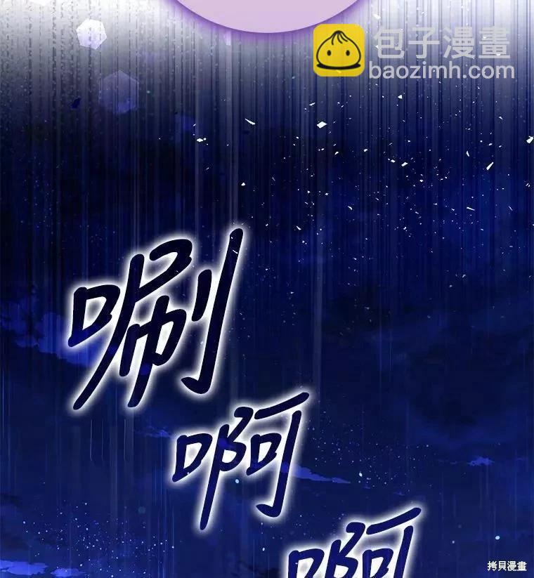 《成为我笔下男主的妻子》第57话 第16页