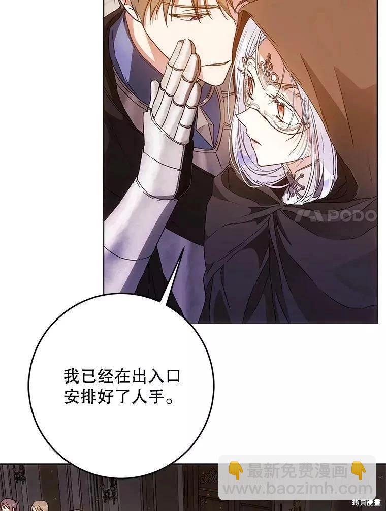 《成为我笔下男主的妻子》第57话 第28页
