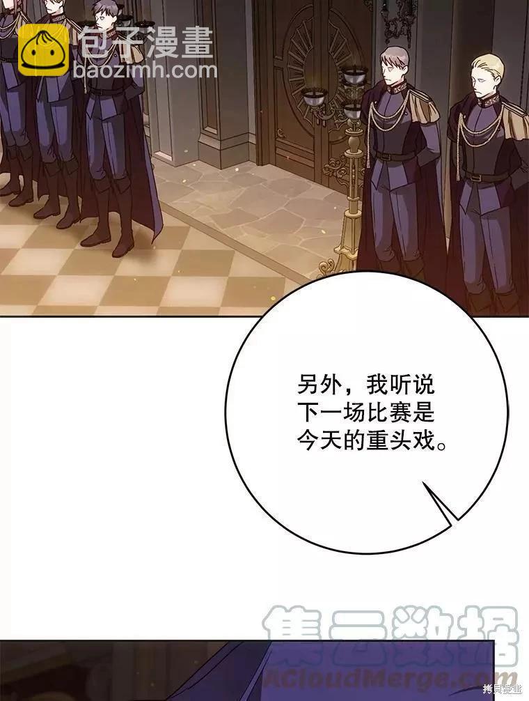 《成为我笔下男主的妻子》第57话 第29页
