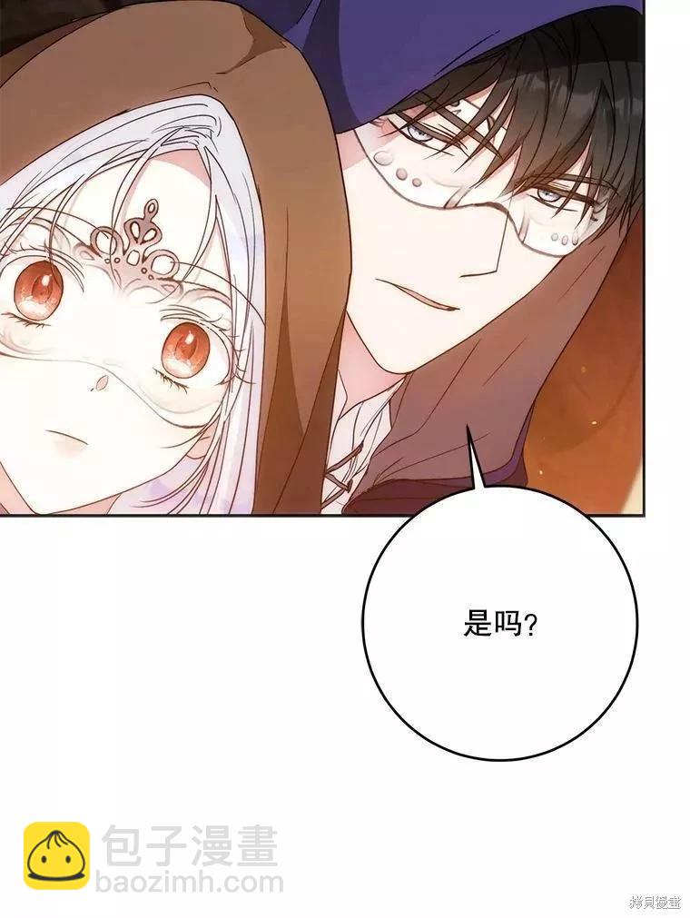 《成为我笔下男主的妻子》第57话 第30页