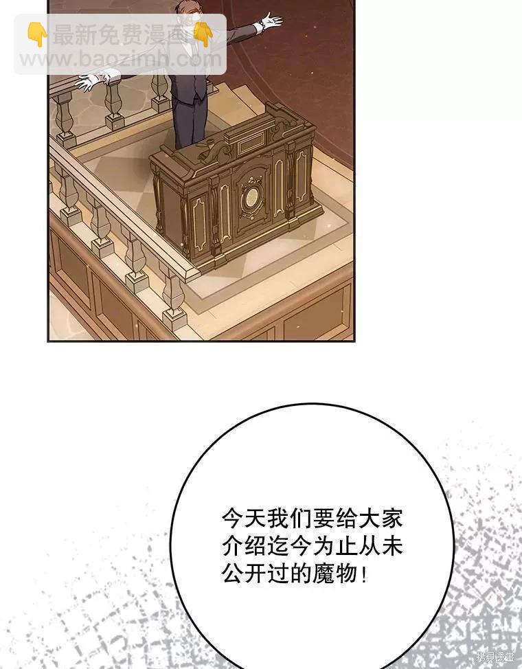 《成为我笔下男主的妻子》第57话 第32页