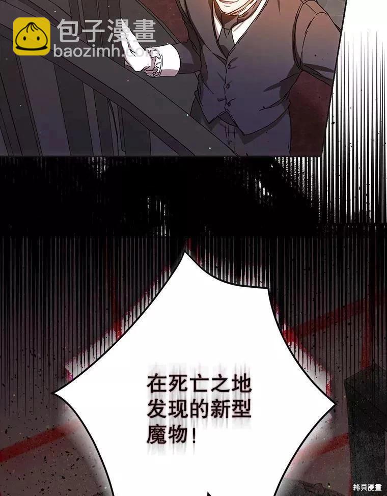 《成为我笔下男主的妻子》第57话 第36页