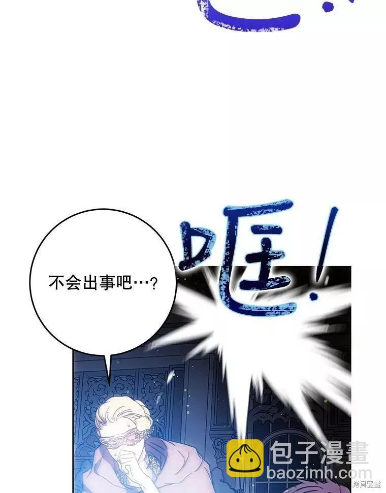 《成为我笔下男主的妻子》第57话 第43页
