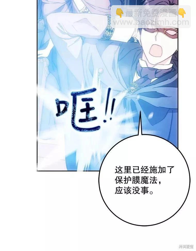 《成为我笔下男主的妻子》第57话 第44页