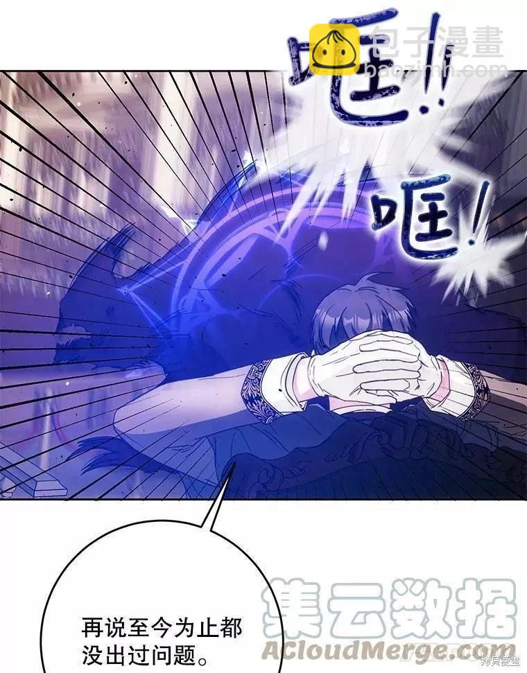 《成为我笔下男主的妻子》第57话 第45页