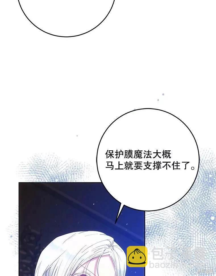 《成为我笔下男主的妻子》第57话 第46页