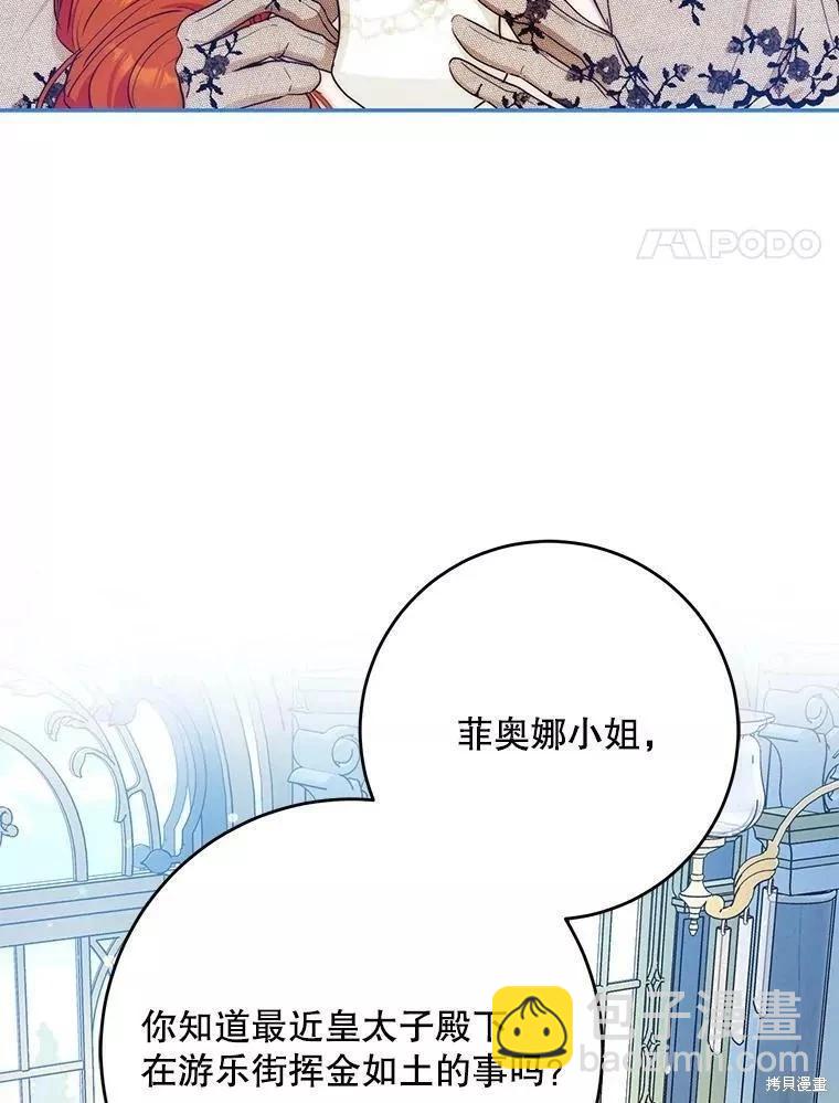 《成为我笔下男主的妻子》第57话 第4页