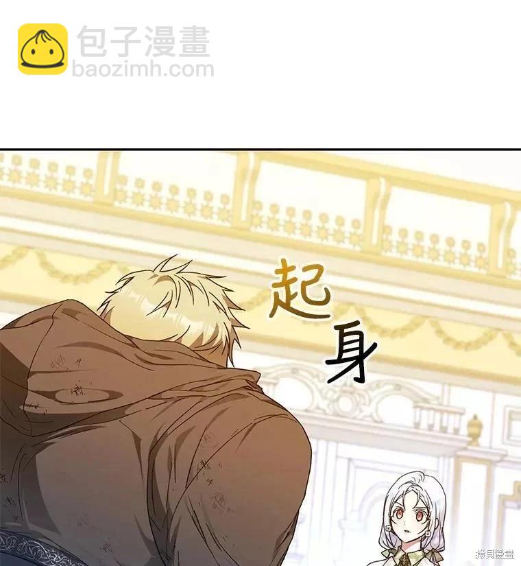 《成为我笔下男主的妻子》第60话 第11页