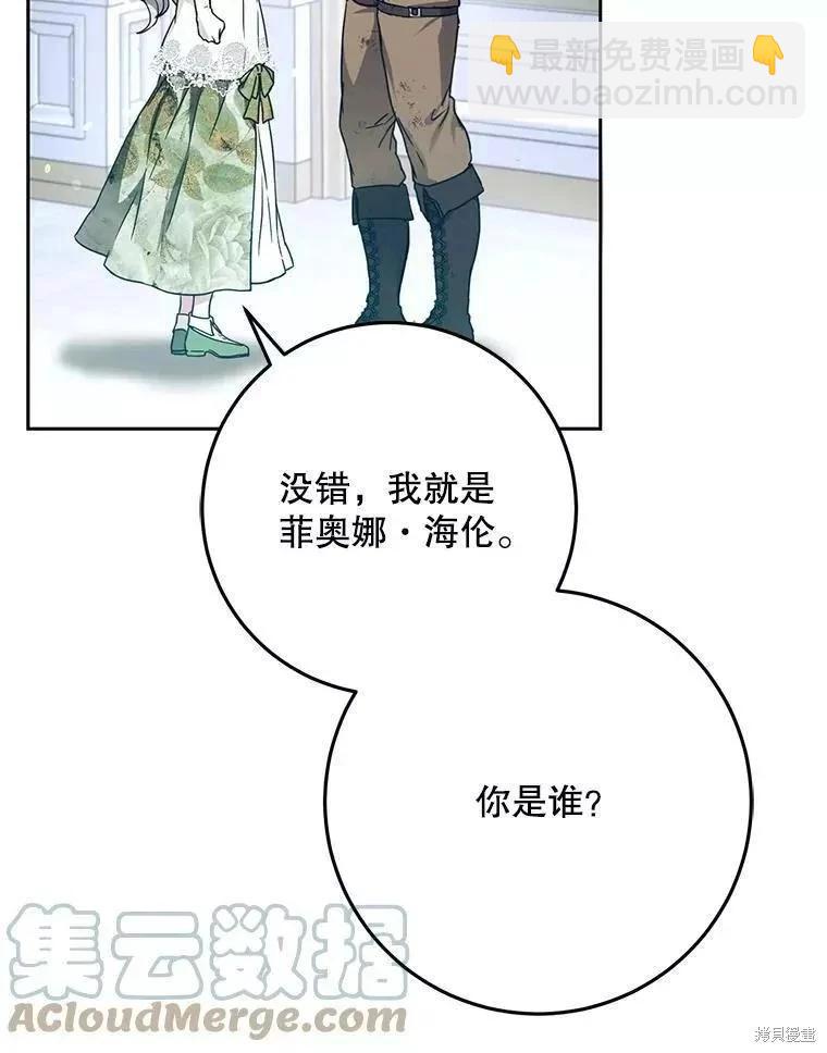《成为我笔下男主的妻子》第60话 第17页
