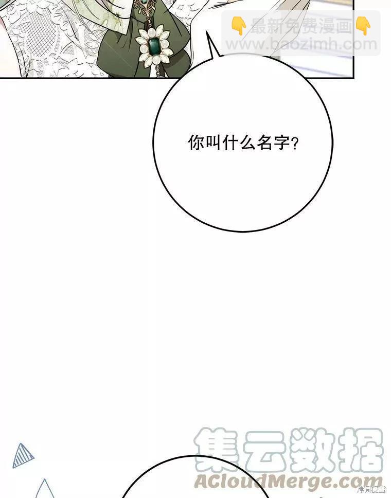 《成为我笔下男主的妻子》第60话 第21页