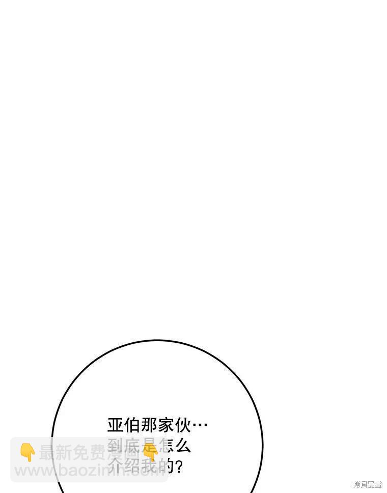 《成为我笔下男主的妻子》第60话 第28页