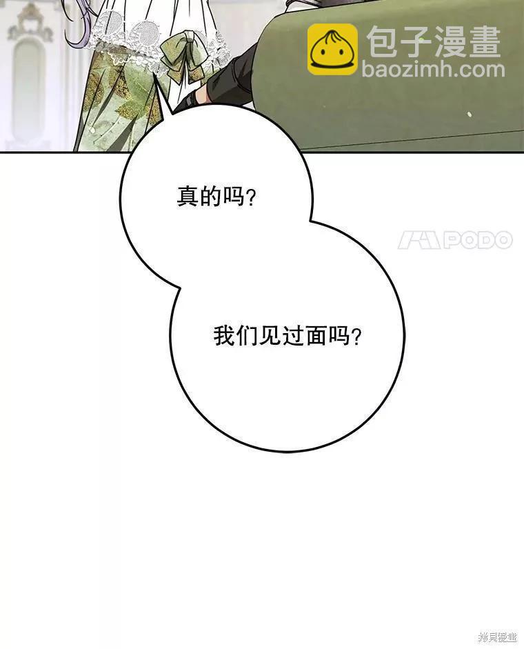 《成为我笔下男主的妻子》第60话 第49页