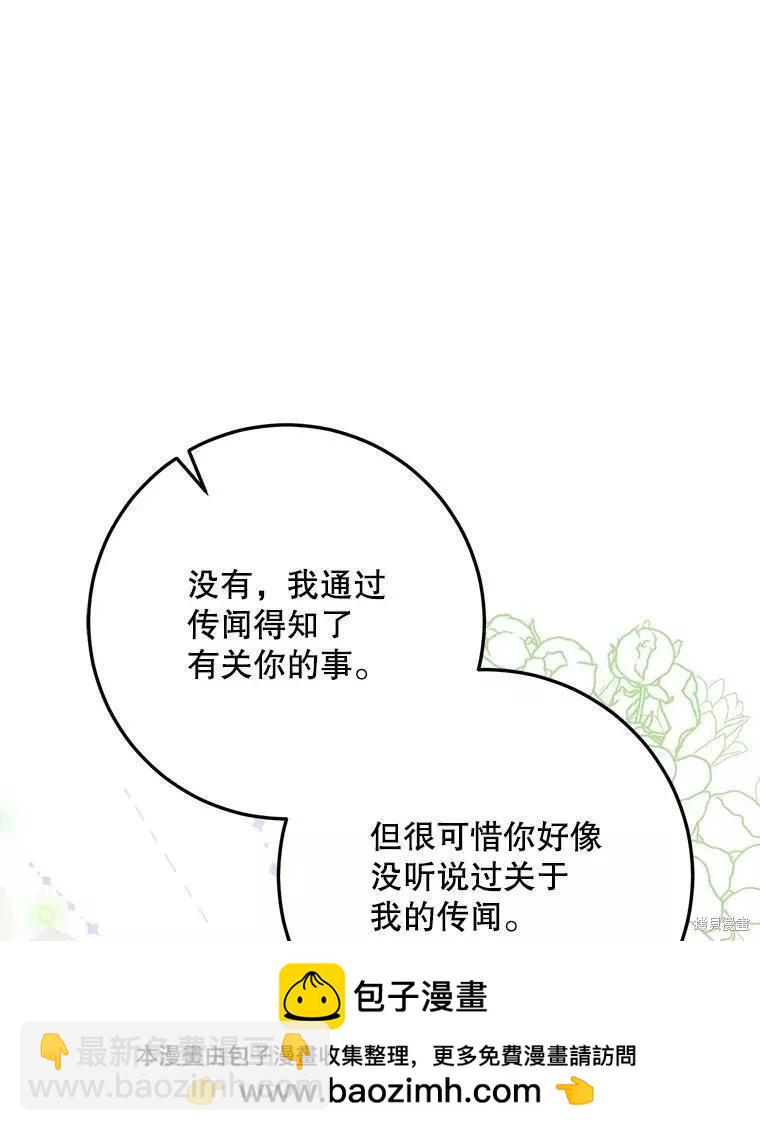 《成为我笔下男主的妻子》第60话 第50页