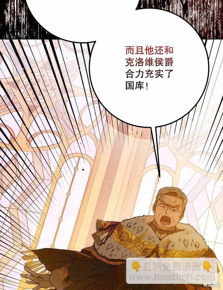 《成为我笔下男主的妻子》第59话 第11页
