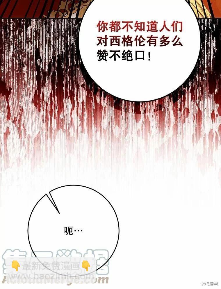 《成为我笔下男主的妻子》第59话 第13页
