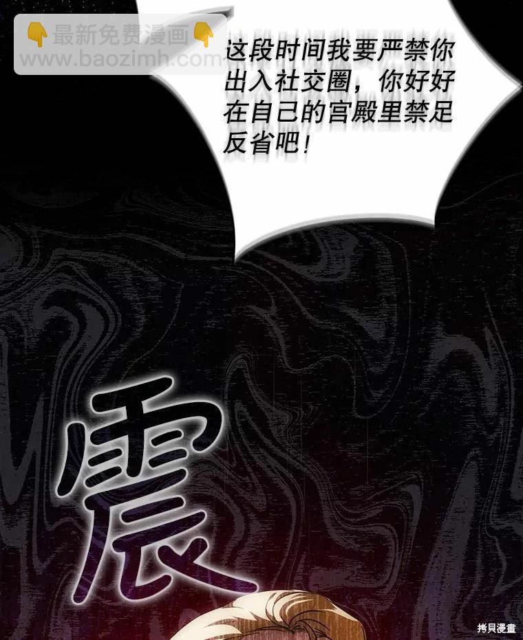 《成为我笔下男主的妻子》第59话 第15页
