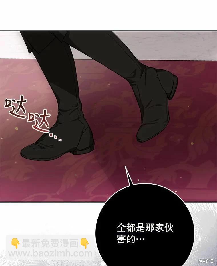 《成为我笔下男主的妻子》第59话 第18页