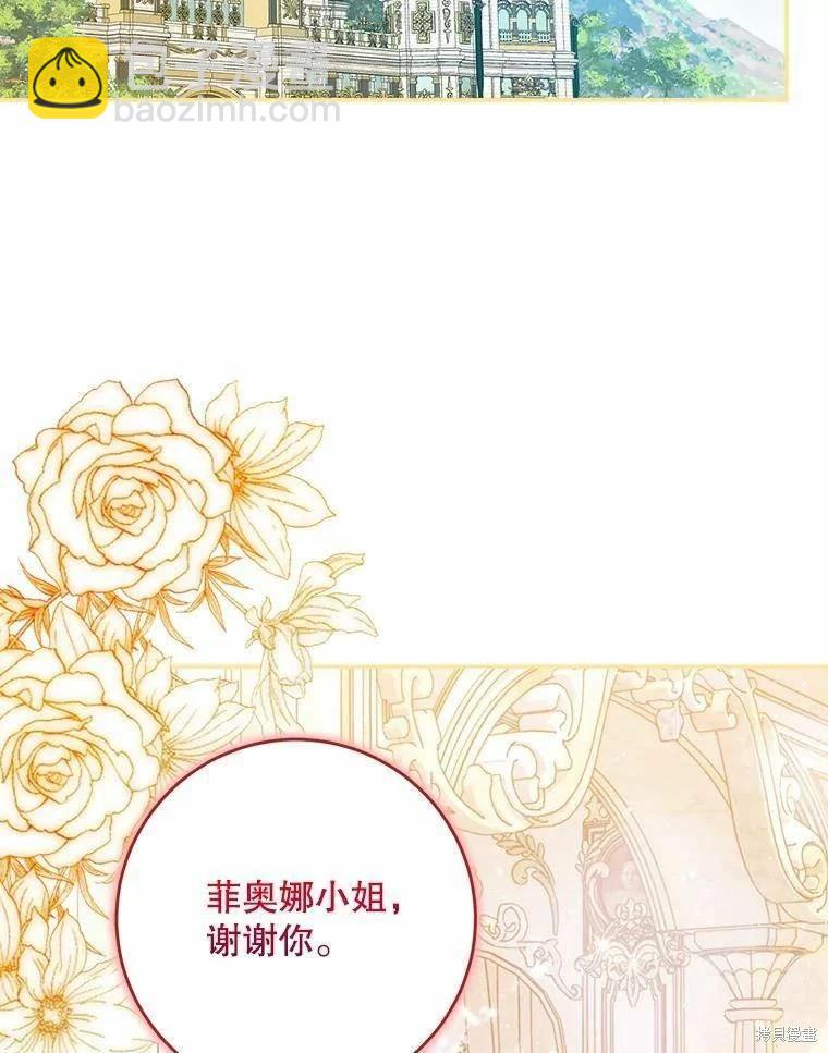 《成为我笔下男主的妻子》第59话 第26页