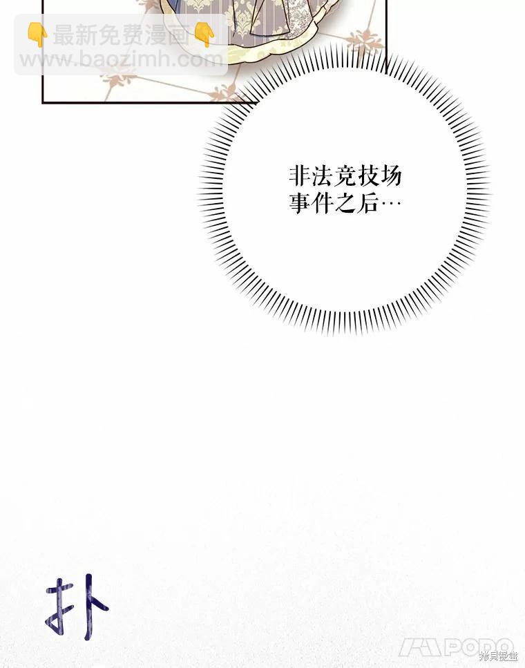 《成为我笔下男主的妻子》第59话 第32页