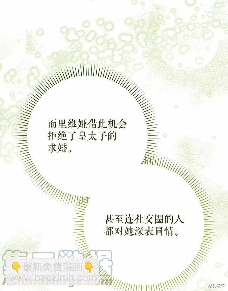 《成为我笔下男主的妻子》第59话 第37页