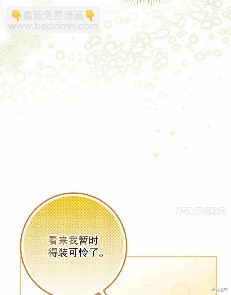 《成为我笔下男主的妻子》第59话 第38页