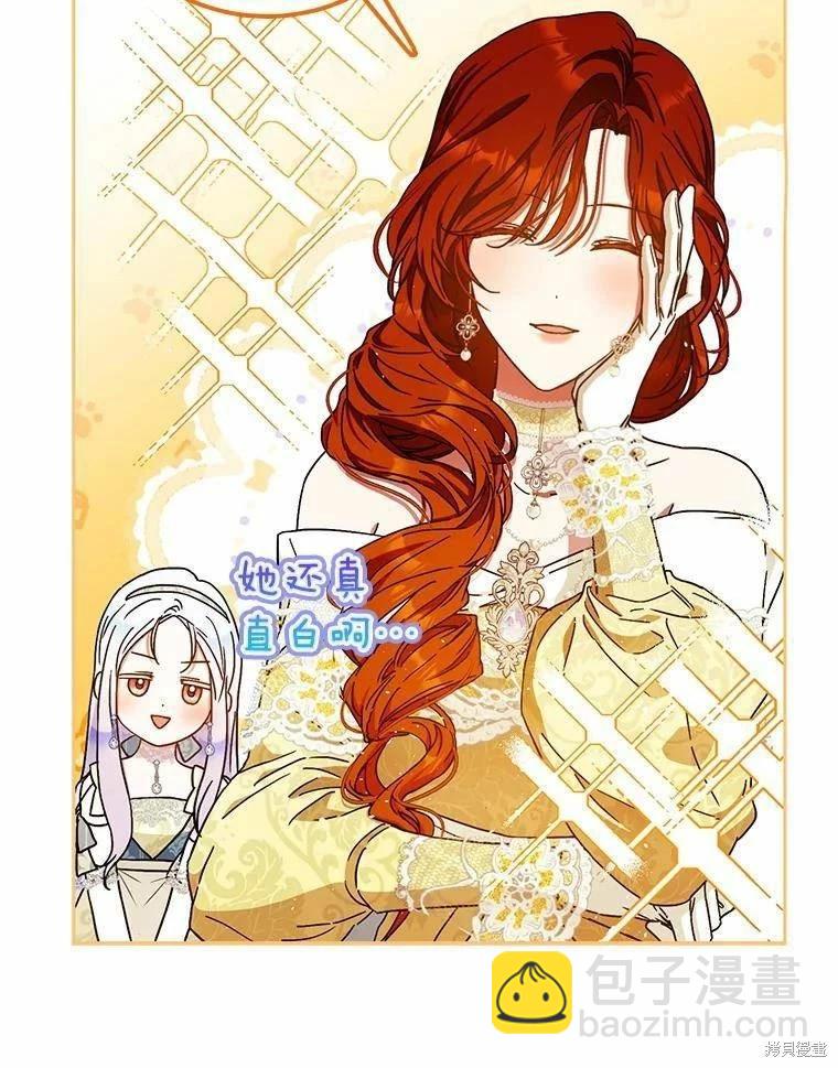 《成为我笔下男主的妻子》第59话 第39页
