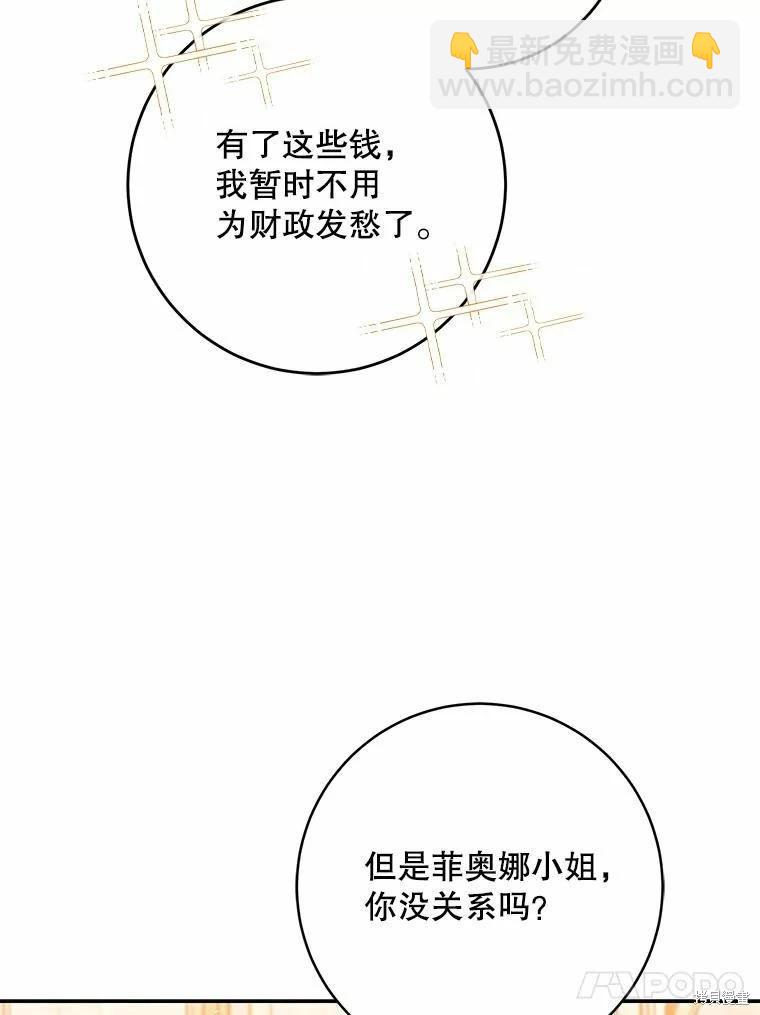 《成为我笔下男主的妻子》第59话 第42页