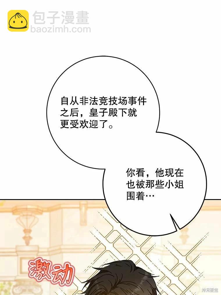 《成为我笔下男主的妻子》第59话 第44页