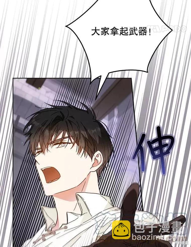 《成为我笔下男主的妻子》第58话 第21页