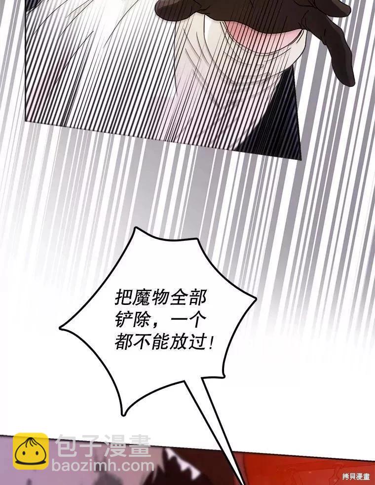《成为我笔下男主的妻子》第58话 第22页