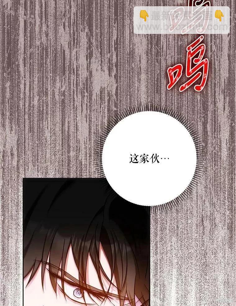 《成为我笔下男主的妻子》第58话 第26页