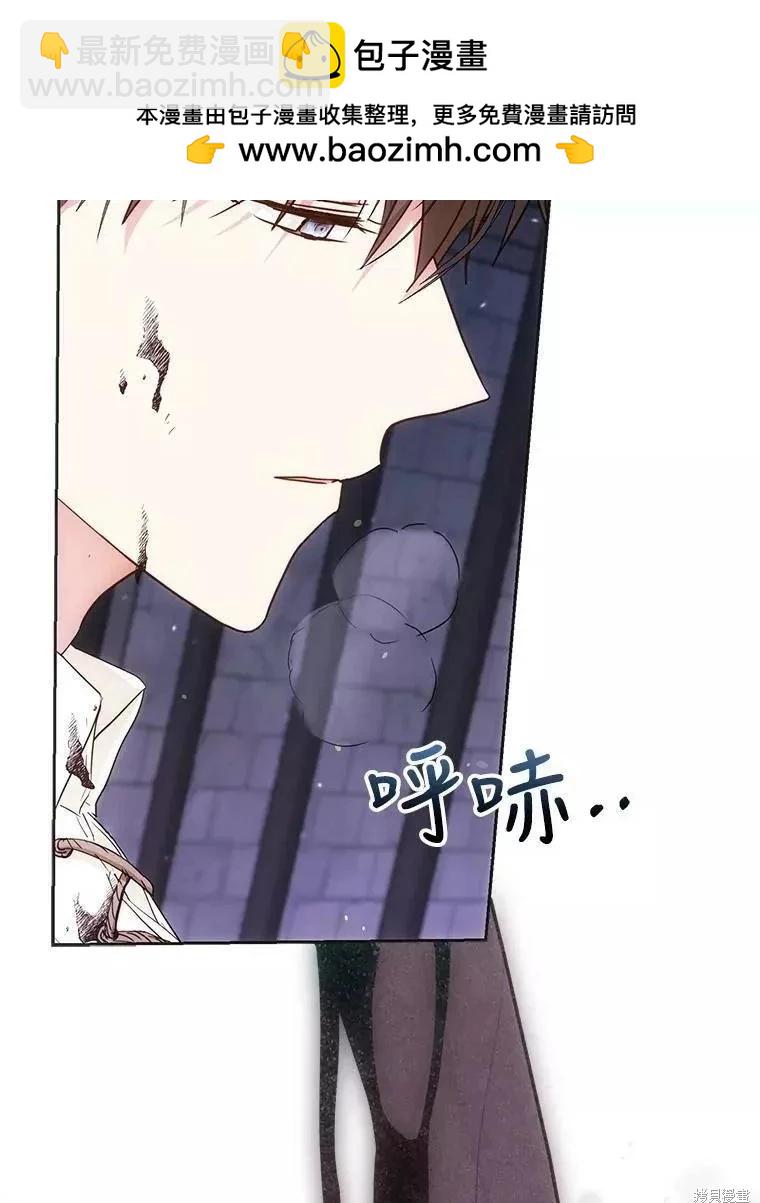 《成为我笔下男主的妻子》第58话 第2页